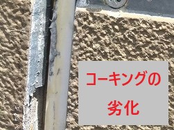 八潮市　外壁リフォーム　隙間見逃さないで！