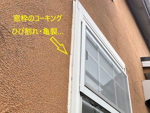 雨漏りの原因は？数多くある中でサッシ廻りも非常に多くお問い合わせ