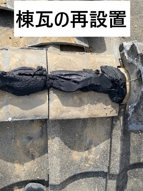 棟瓦の再設置をしています