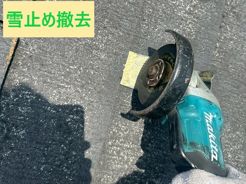 雪止め撤去