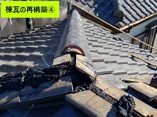 棟瓦を再構築しています