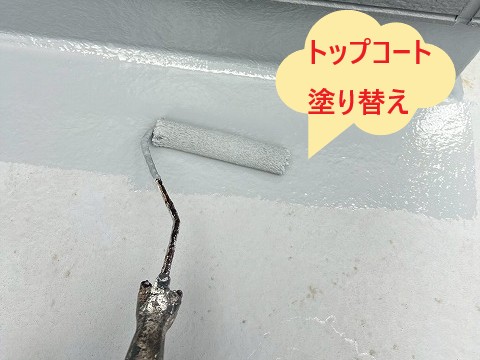 トップコート塗り替え