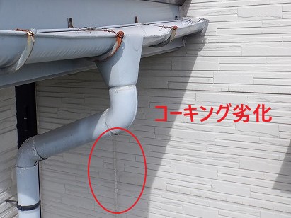 コーキング劣化