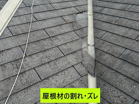 屋根材のズレ・割れ
