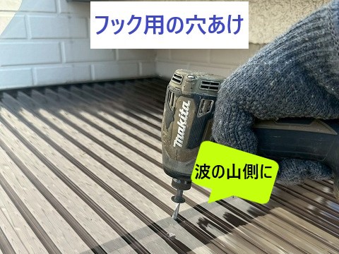 フック用の穴あけ