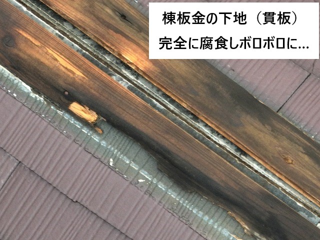 屋根修理　棟板金が強風で飛ばされてしまった…