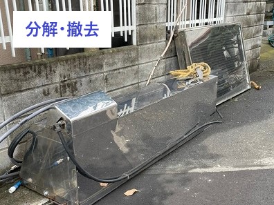 朝日ソーラーの撤去！当店にお任せください♪