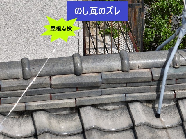 瓦のズレ