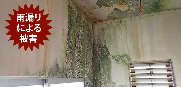 マンションの最上階で雨漏り発生　原因追及し施工完工