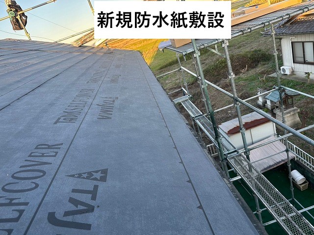 新規防水紙敷設