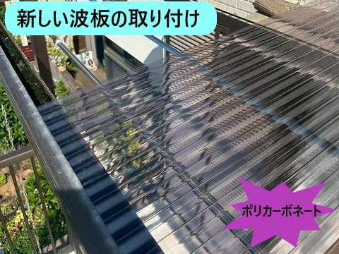 新しい谷板金の取り付け