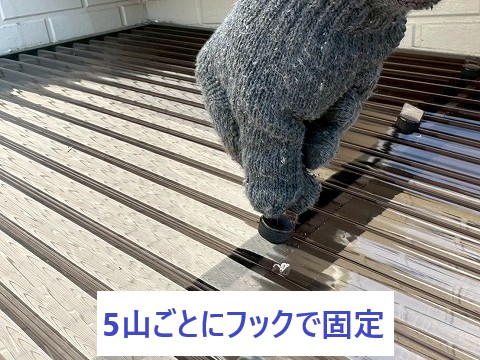 5山ごとにフックで固定