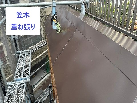 マンションの笠木を重ね葺き実施