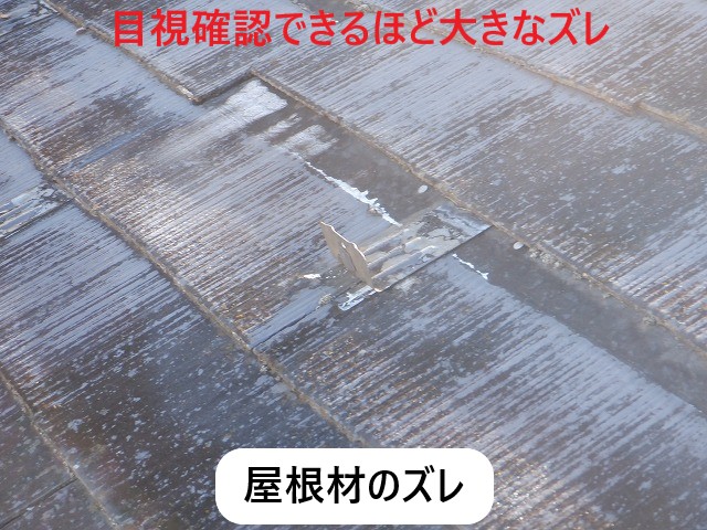 目視確認できるほどずれている