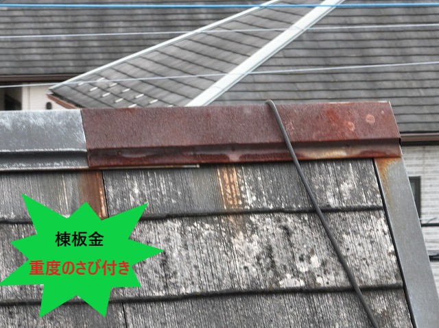 棟板金劣化