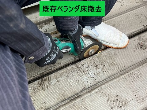 既存ベランダ撤去