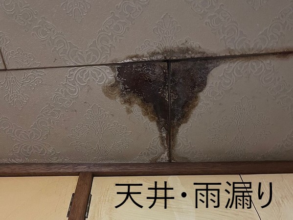 トタン屋根の修理　葺き替え工事　雨漏り