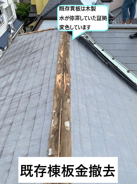 既存棟板金撤去