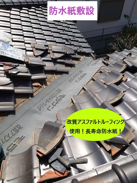 防水紙敷設