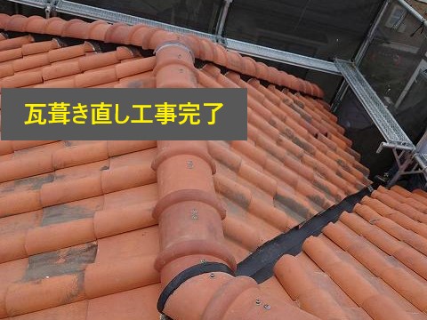 屋根修理　セメント瓦の葺き直しを実施♪