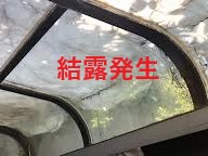 サンルーム雨漏り　小さな異変を発見したら！