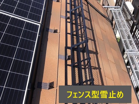 夏の内に冬対策　雪止め設置で安心を！