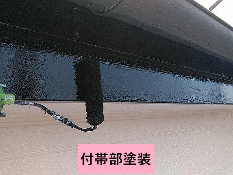 付帯部塗装