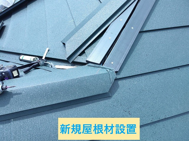新規屋根材設置