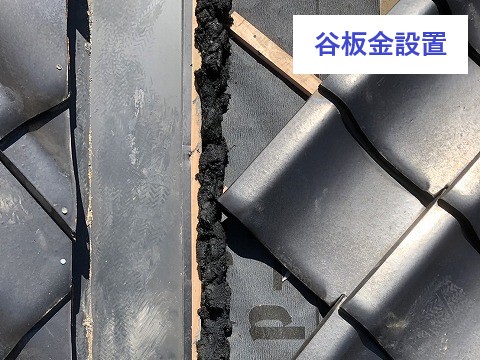 谷板金の腐食から穴があき雨漏りに…