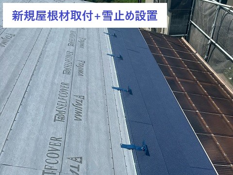 カバー工法の作業