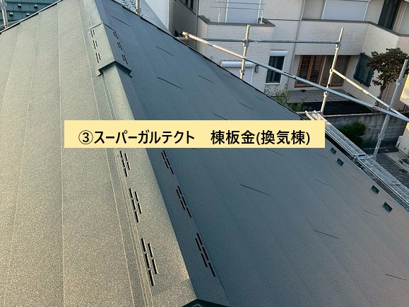 スーパーガルテクト換気棟