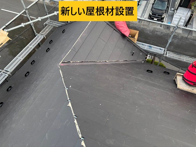 新しい屋根設置