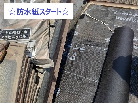 防水紙敷設スタートします♡