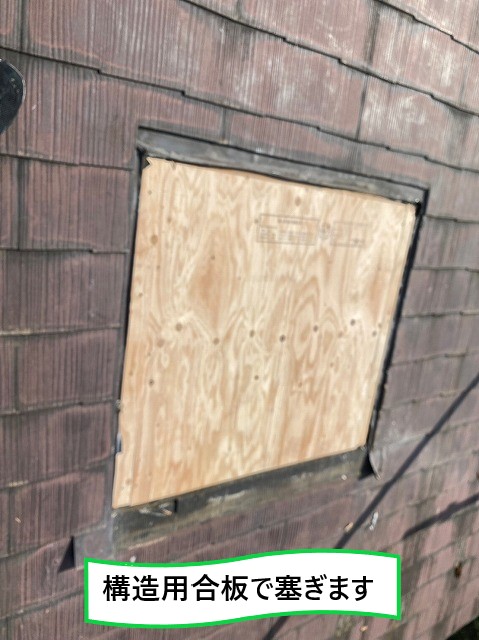 構造用合板で塞ぐ