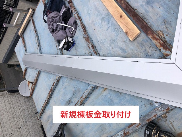 屋根工事　突風被害で棟板金飛散