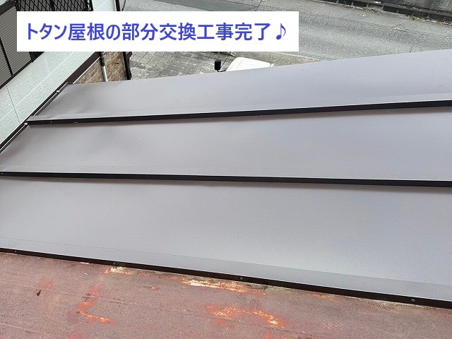 トタン屋根の部分交換工事　空き家でも油断大敵！