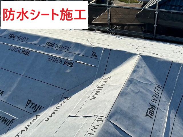 防水シート施工