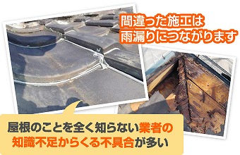 間違った施工のラバーロックは雨漏りを引き起こす可能性が…