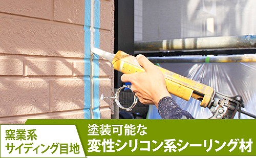 シーリングやコーキング