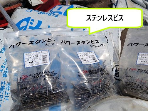 ステンレスビス