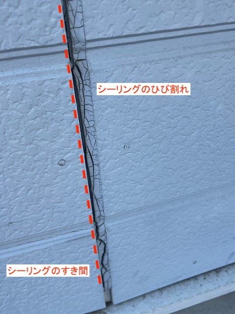 シーリングの劣化