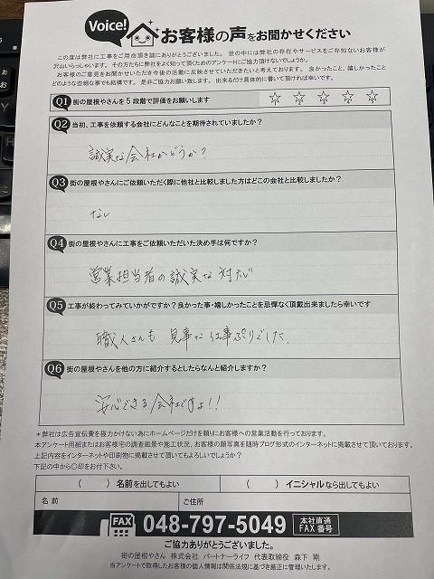 工事後お客様の声