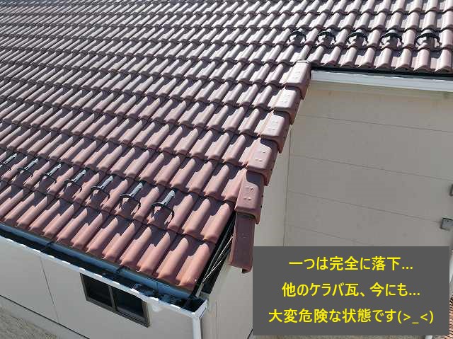 ケラバ瓦の修理　強風や地震の後は必ずチェックしましょう！