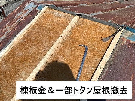 トタン屋根の一部交換と棟板金交換工事