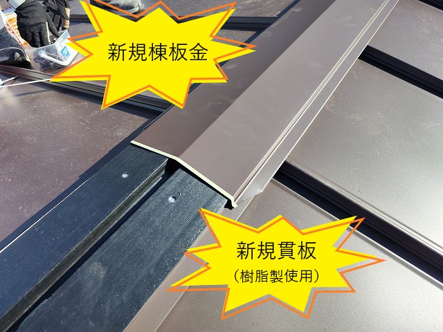 トタン屋根　棟板金設置