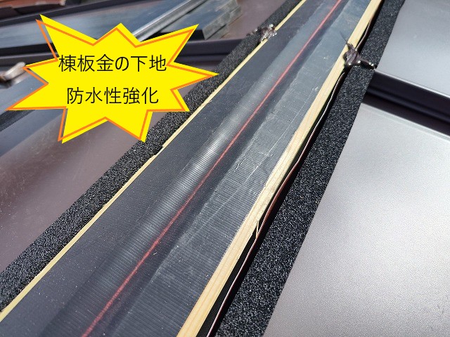 トタン屋根　棟板金設置