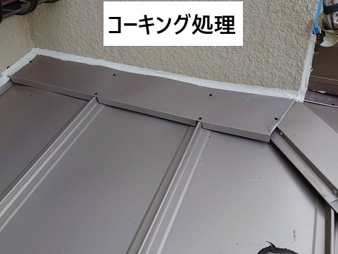 コーキング処理