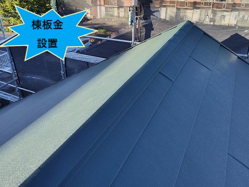 棟板金設置