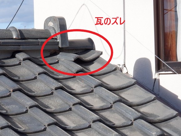 瓦ズレ