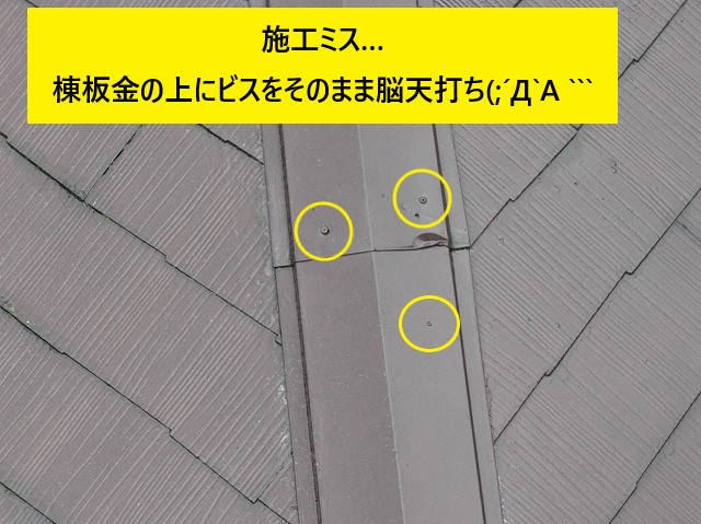 屋根修理　棟板金が強風で飛ばされてしまった…